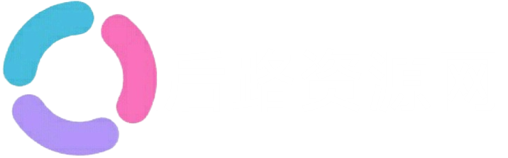 后路资源网