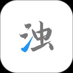清浊v2.1.9高级版